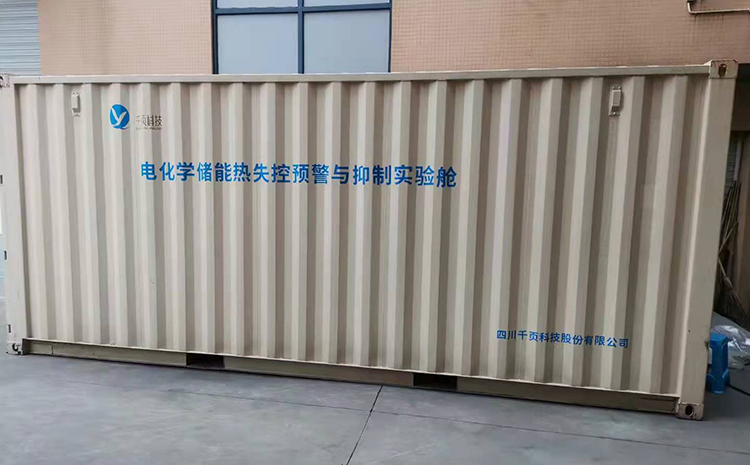 電化學(xué)儲能試驗艙.jpg 電化學(xué)儲能試驗艙.jpg